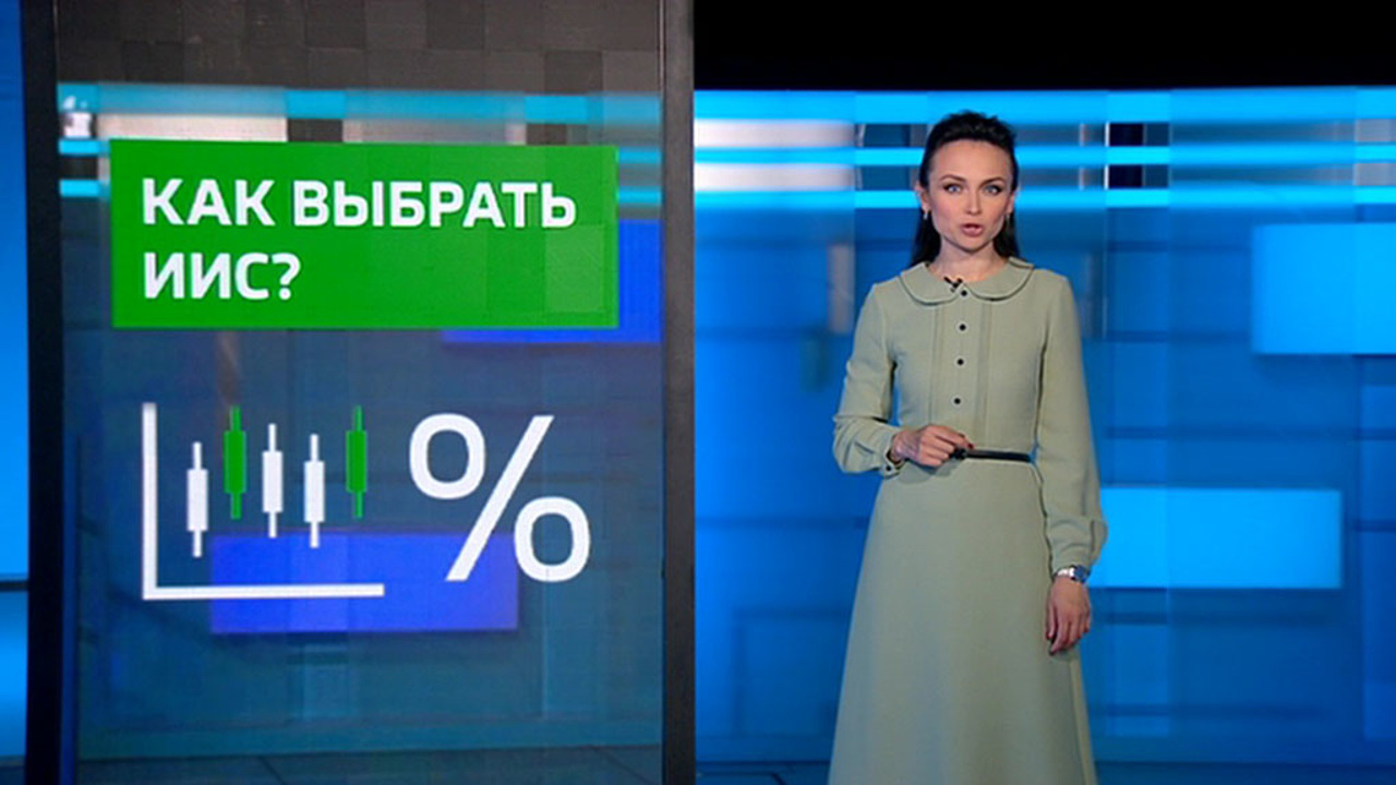 Как выбрать ИИС