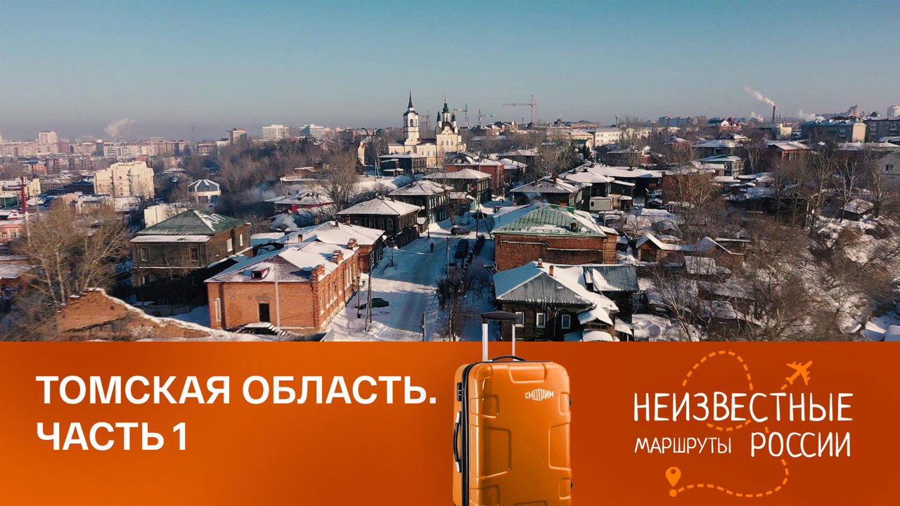 Томская область. От Томска до Васюганских болот