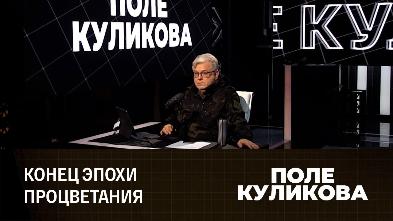 Европейская крыша превратилась в крышку. Эфир от 12.10.2022