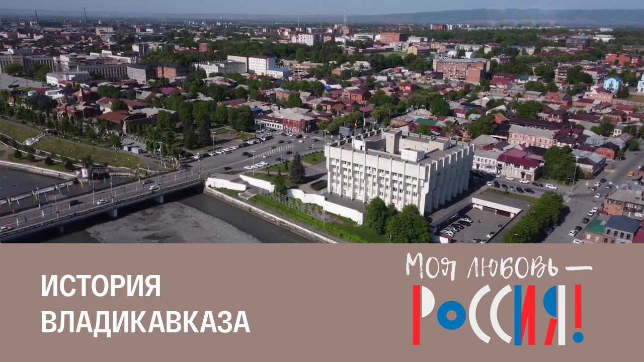 На берегах Терека