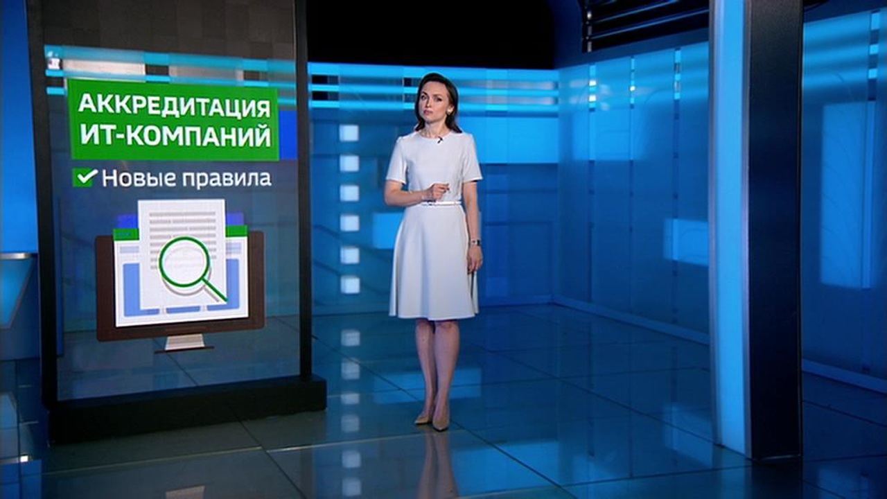 Аккредитация IT-компаний