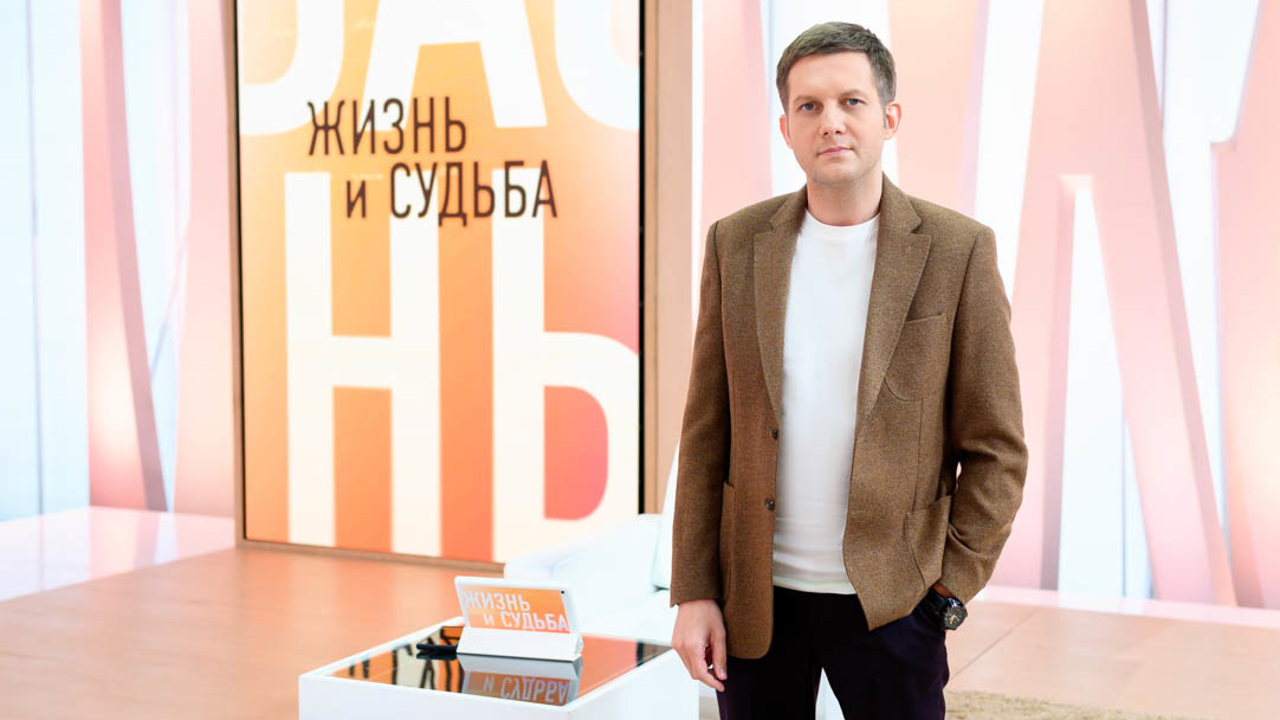 Жизнь и судьба