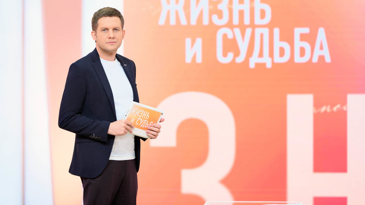 Жизнь и судьба