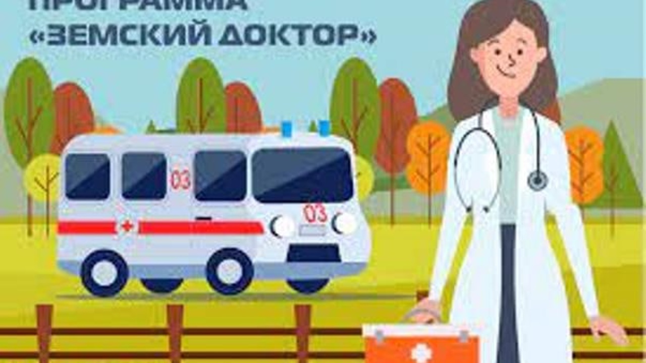 В районы области отправились работать 20 "Земских врачей" в 2022 году