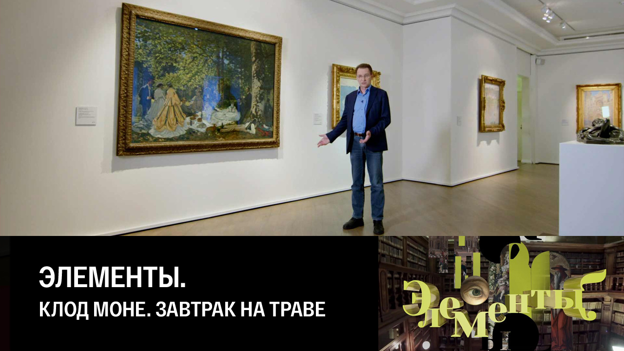 Клод Моне. Завтрак на траве