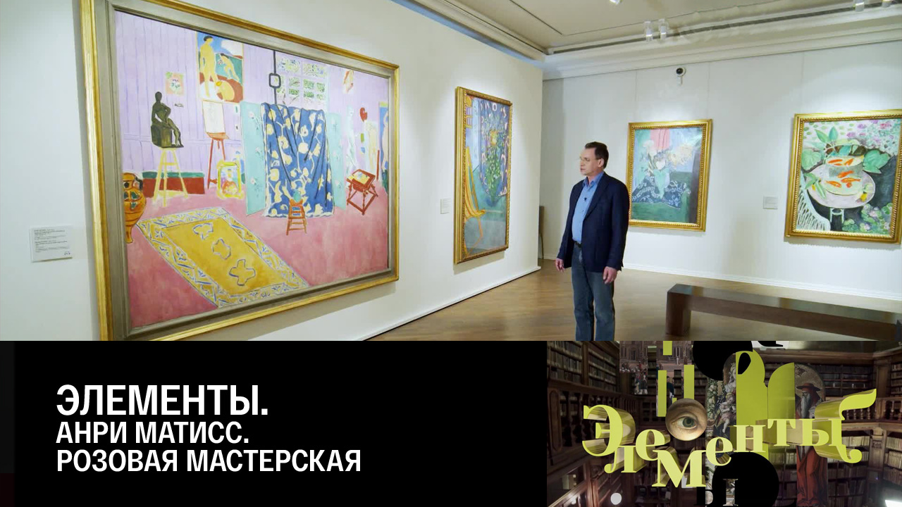 Анри Матисс. Розовая мастерская