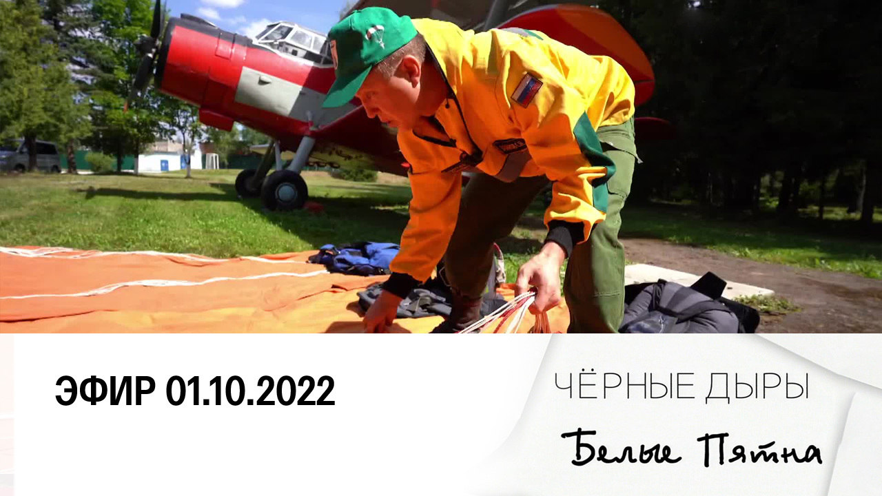 Эфир 01.10.2022