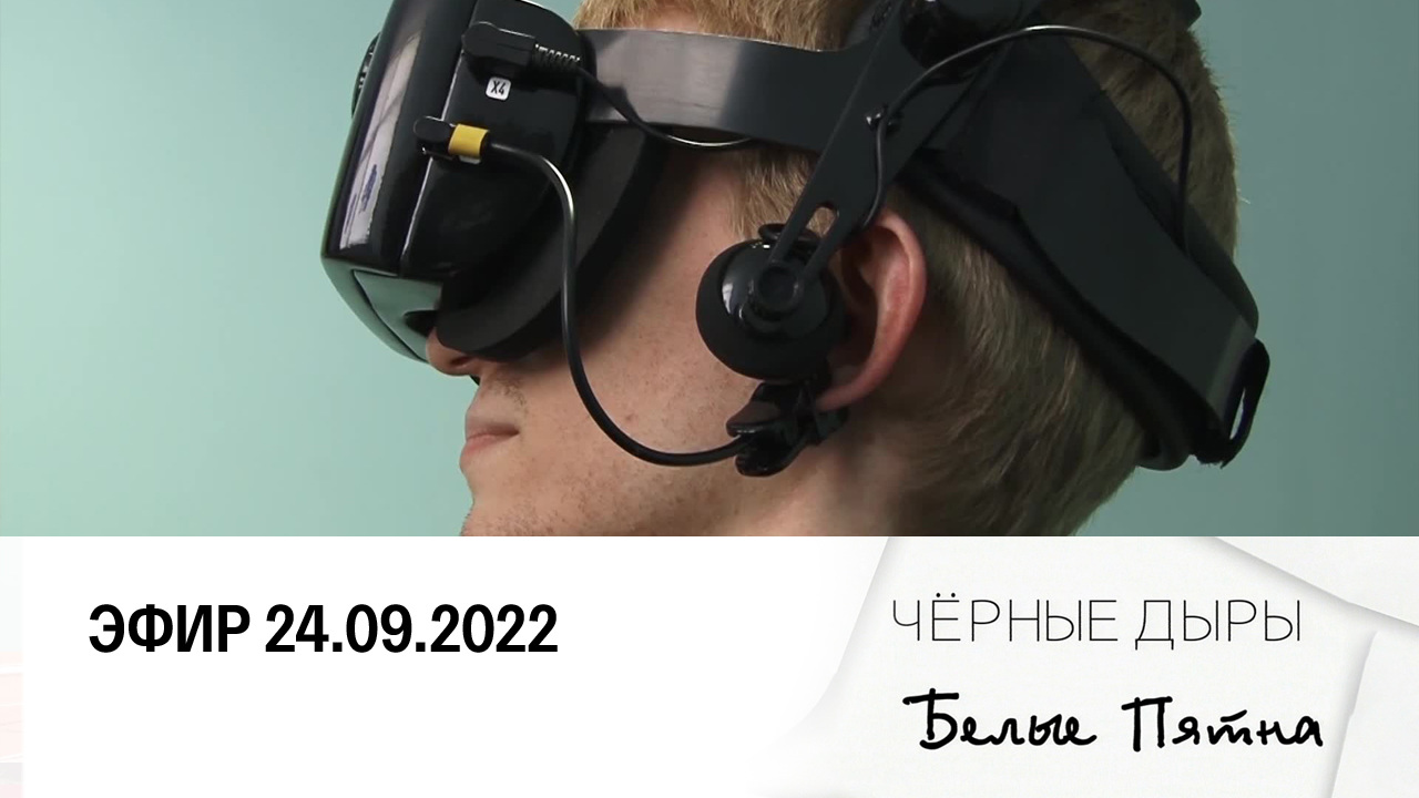 Эфир 24.09.2022