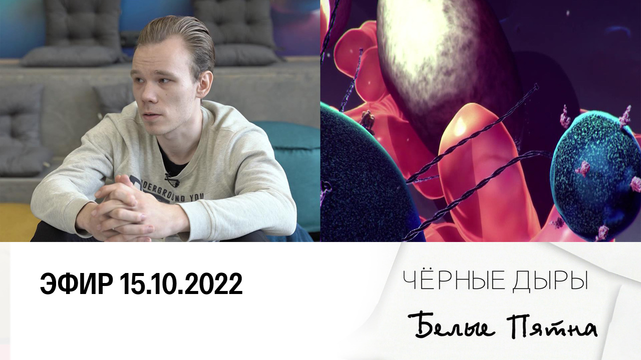 Эфир 15.10.2022