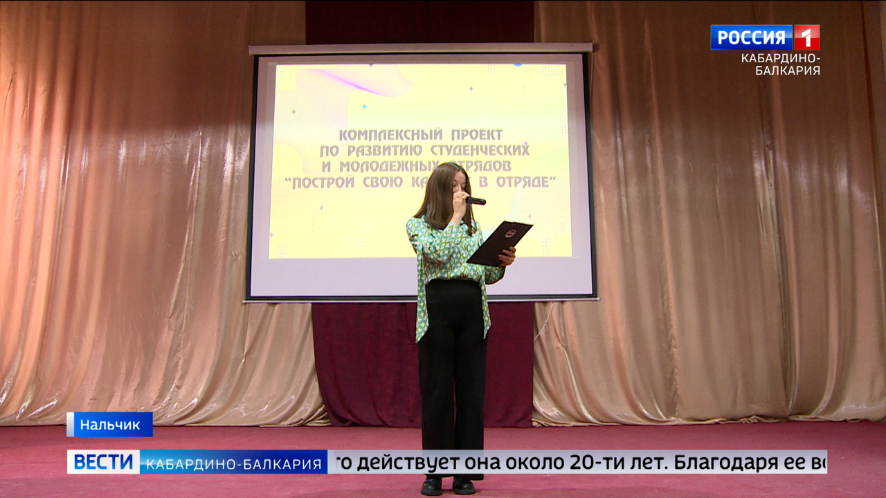 В Кабардино-Балкарии стартовал проект по развитию студенческих отрядов