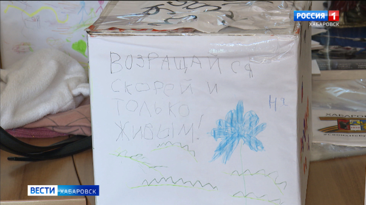 "Потому что мы – одна семья!". В Хабаровском крае собирают необходимые вещи для бойцов спецоперации