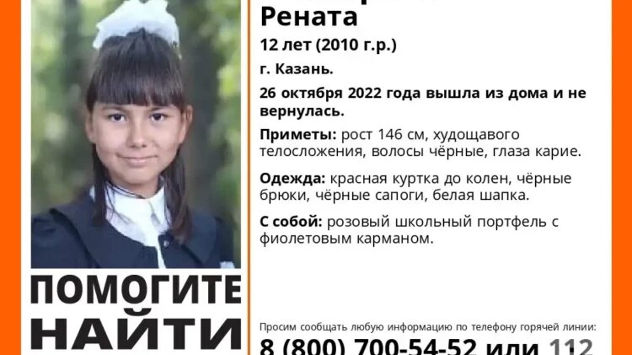 В Казани почти сутки ищут пропавшую девочку, которая не вернулась после школы