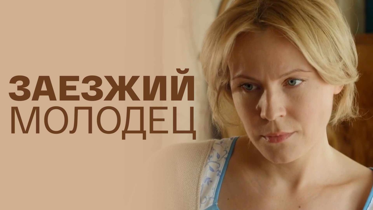 Художественный фильм
