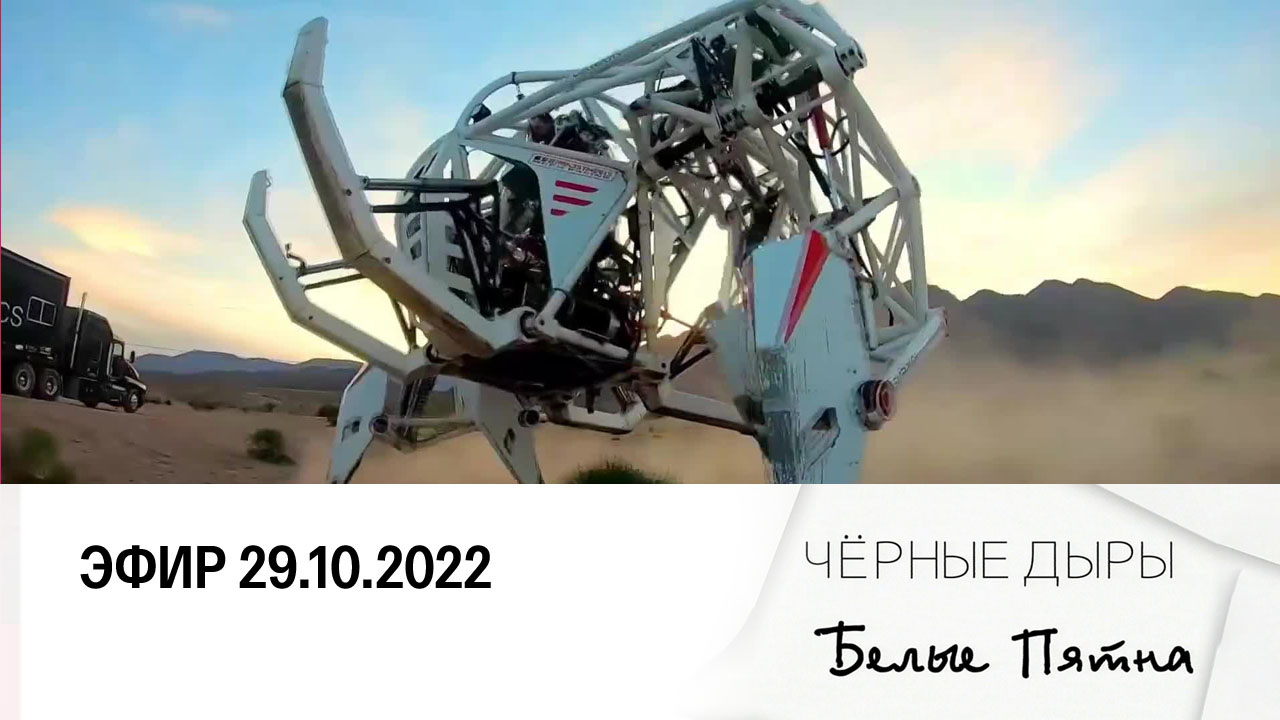 Эфир 29.10.2022