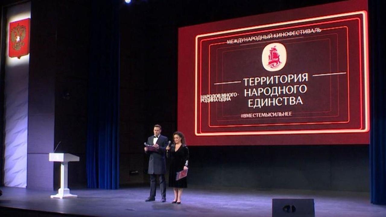 Завершился международный кинофестиваль "Свидание с Россией. Территория народного единства"
