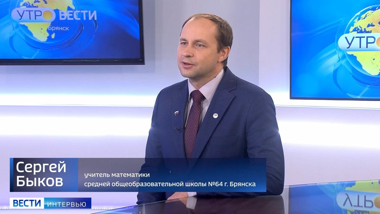 Сергей Быков о Всероссийском форуме классных руководителей