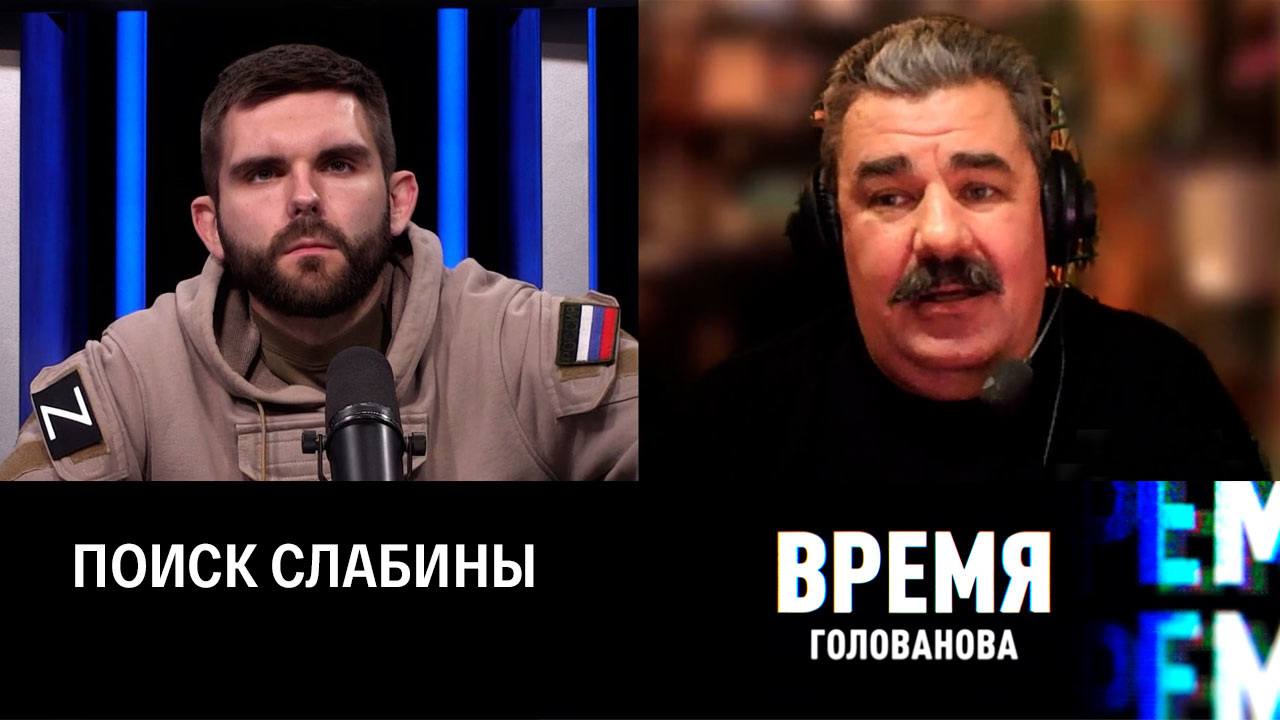 Боевые действия и информационное пространство. Эфир от 08.11.2022