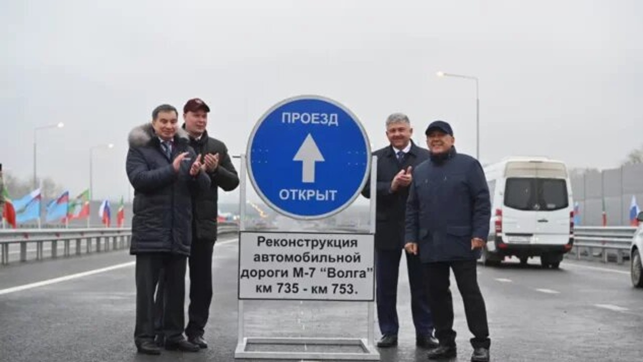 Рустам Минниханов открыл обновленный участок М7 в Татарстане