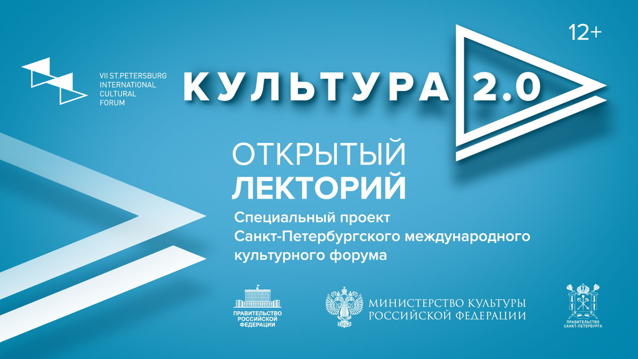 Дискуссии, мастер-классы и паблик-токи Открытого лектория "Культура 2.0" пройдут 17 и 18 мая в Санкт-Петербурге