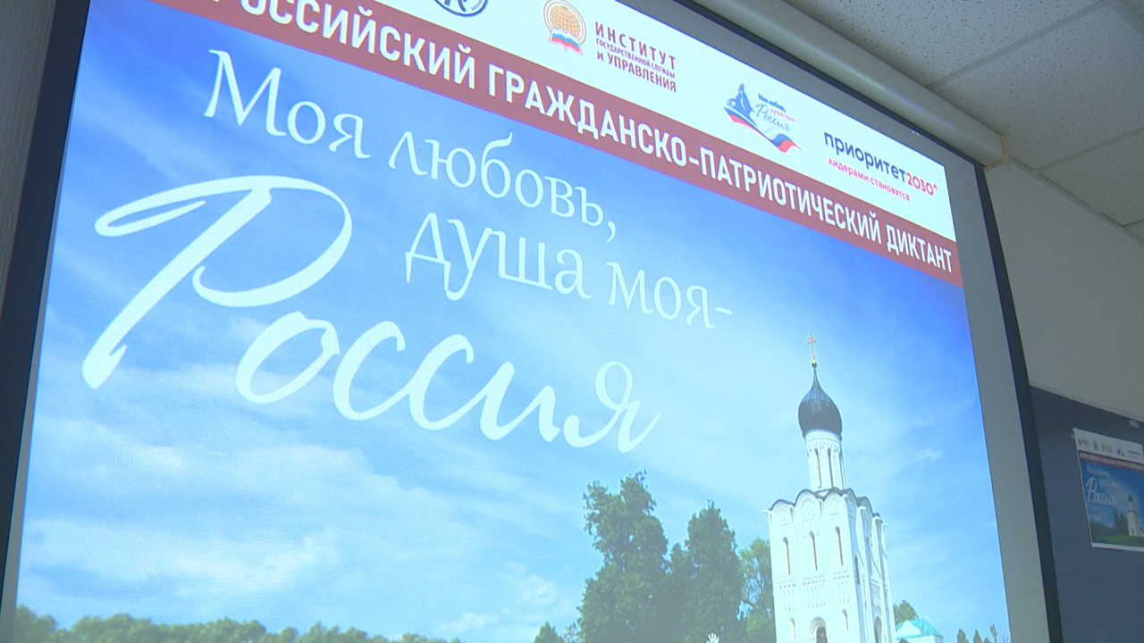 Волгоградская молодежь приняла участие в гражданско-патриотическом диктанте