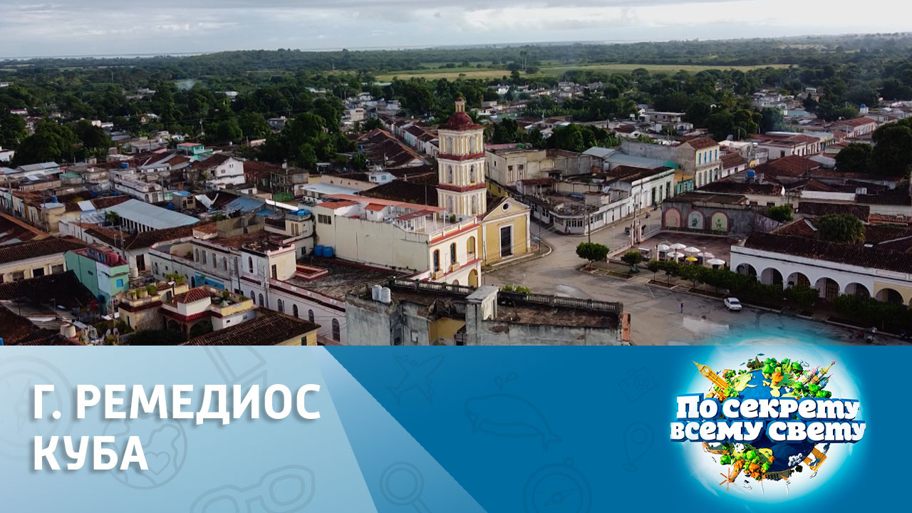 г. Ремедиос, Куба