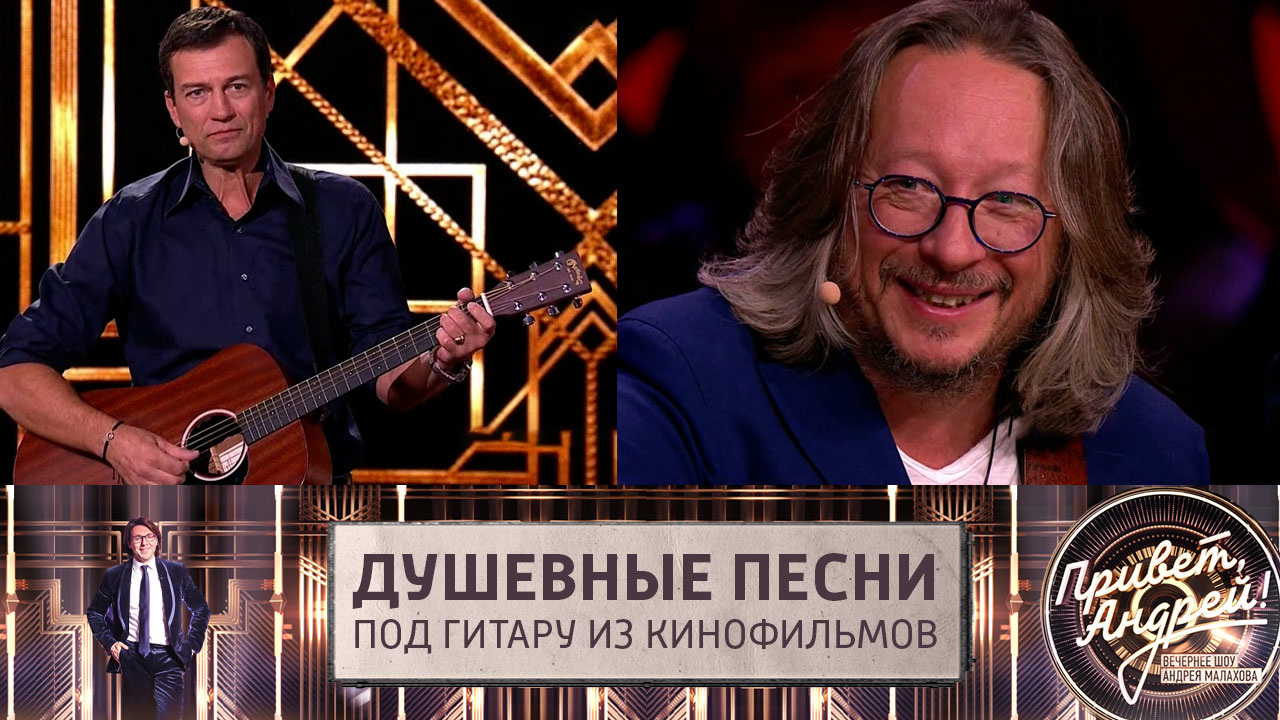 Душевные песни под гитару из кинофильмов. Эфир от 19.11.2022
