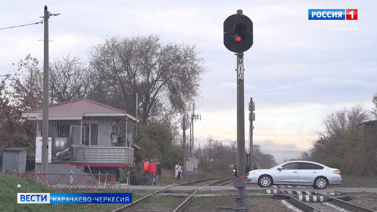 В Черкесске состоялась акция по предотвращению ДТП на железнодорожных переездах