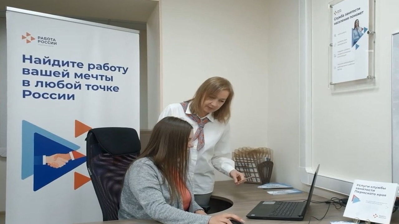 В Прикамье модернизируют Центры занятости населения