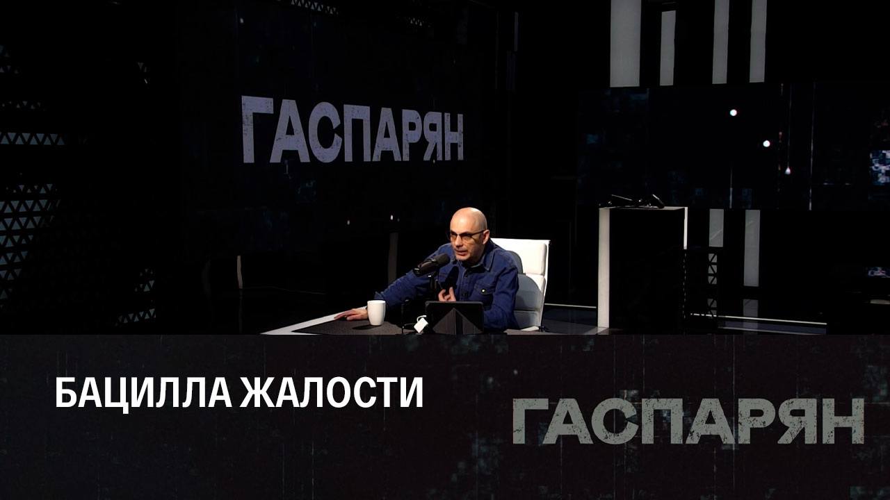 Вселенского человеколюбия больше быть не должно. Эфир от 25.11.2022