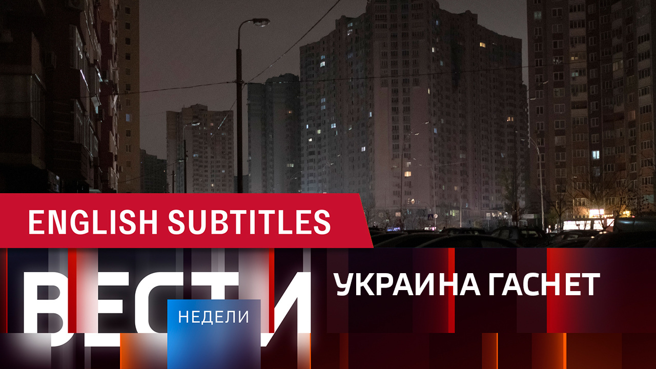 Эфир от 27.11.2022. Английские субтитры