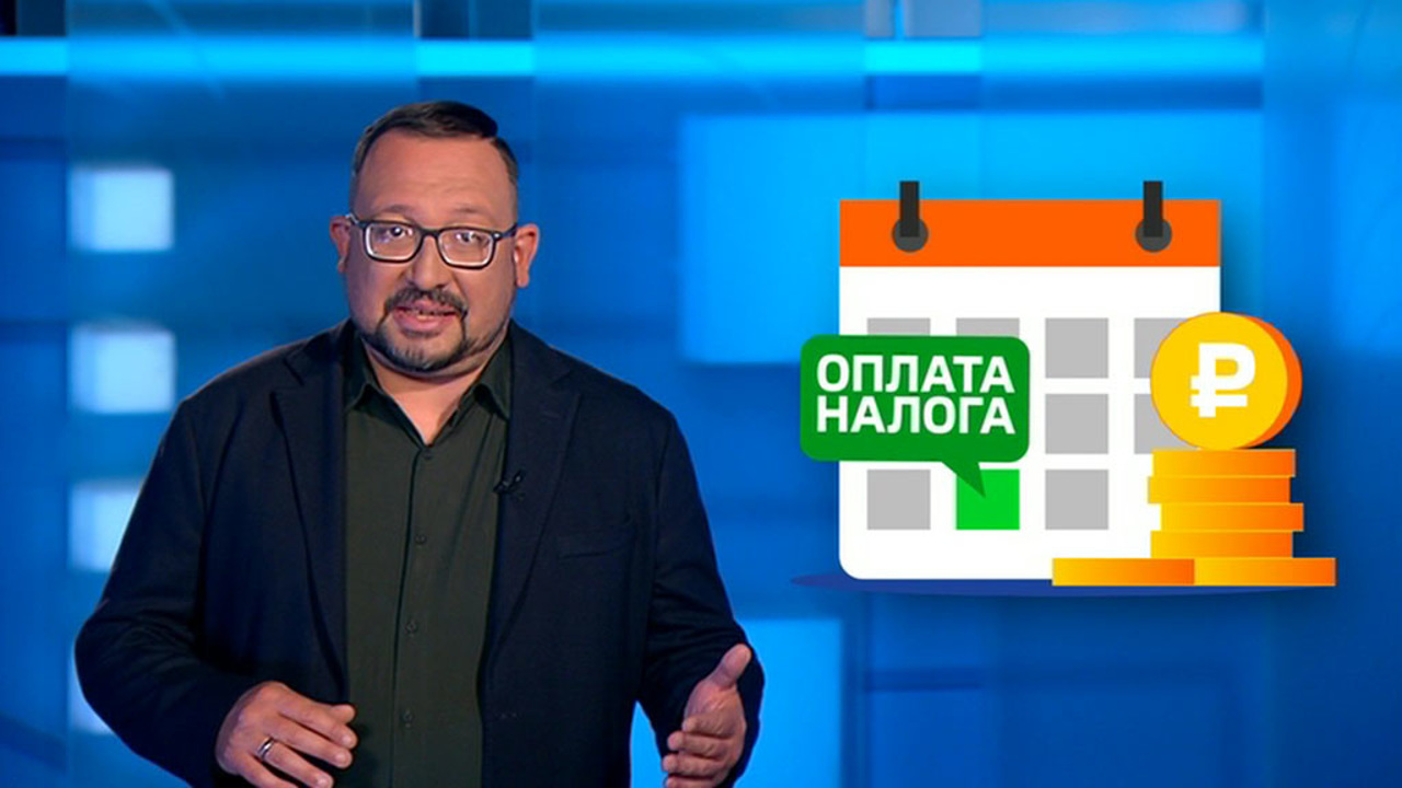 Уплата налогов