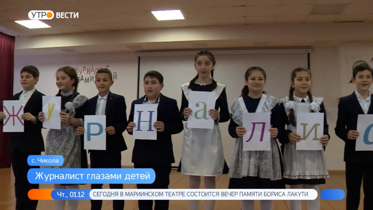 Представители СМИ республики пообщались со школьниками Чиколы