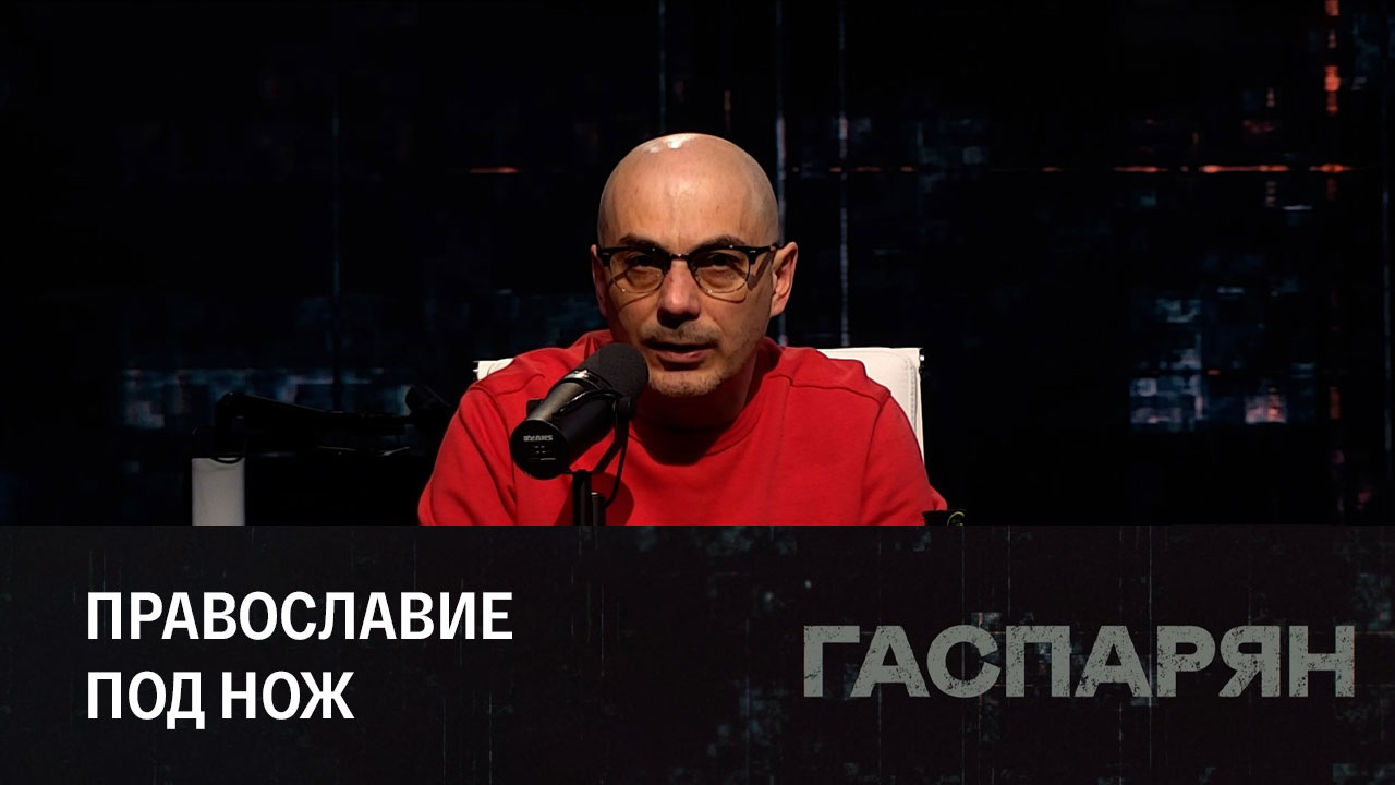 Гонения на Русскую Православную церковь на Украине. Эфир от 02.12.2022