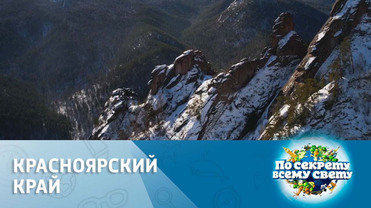 Красноярский край. Эфир от 03.12.2022