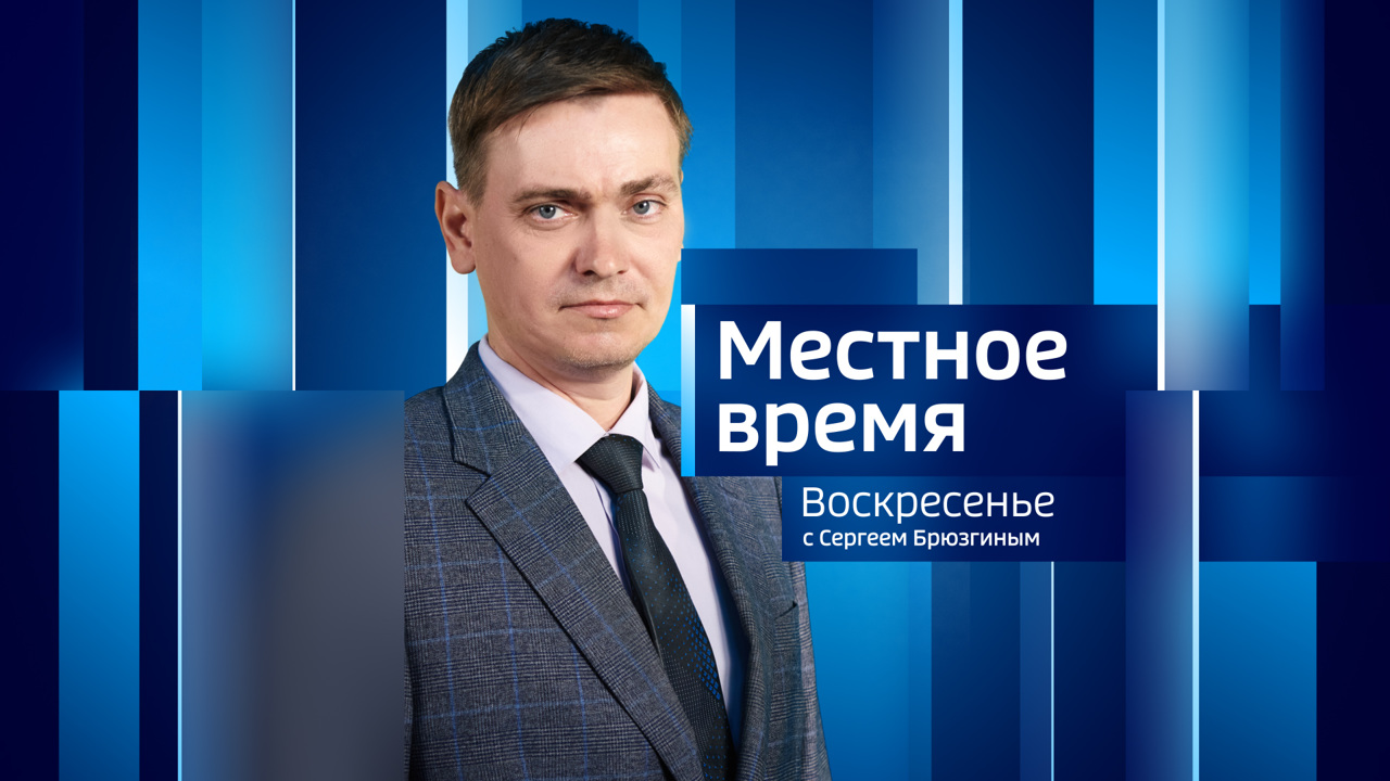 Местное время. Воскресенье. 18.12.2022