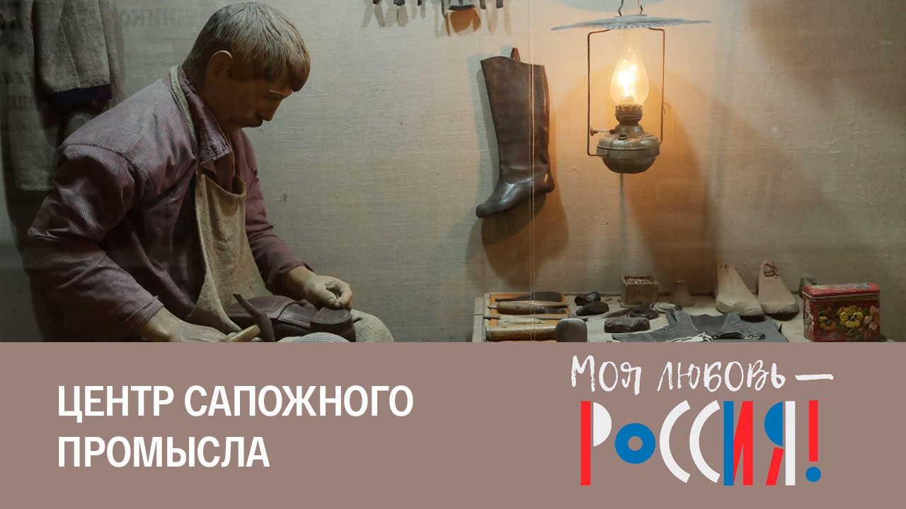 Кимры – столица сапожного царства