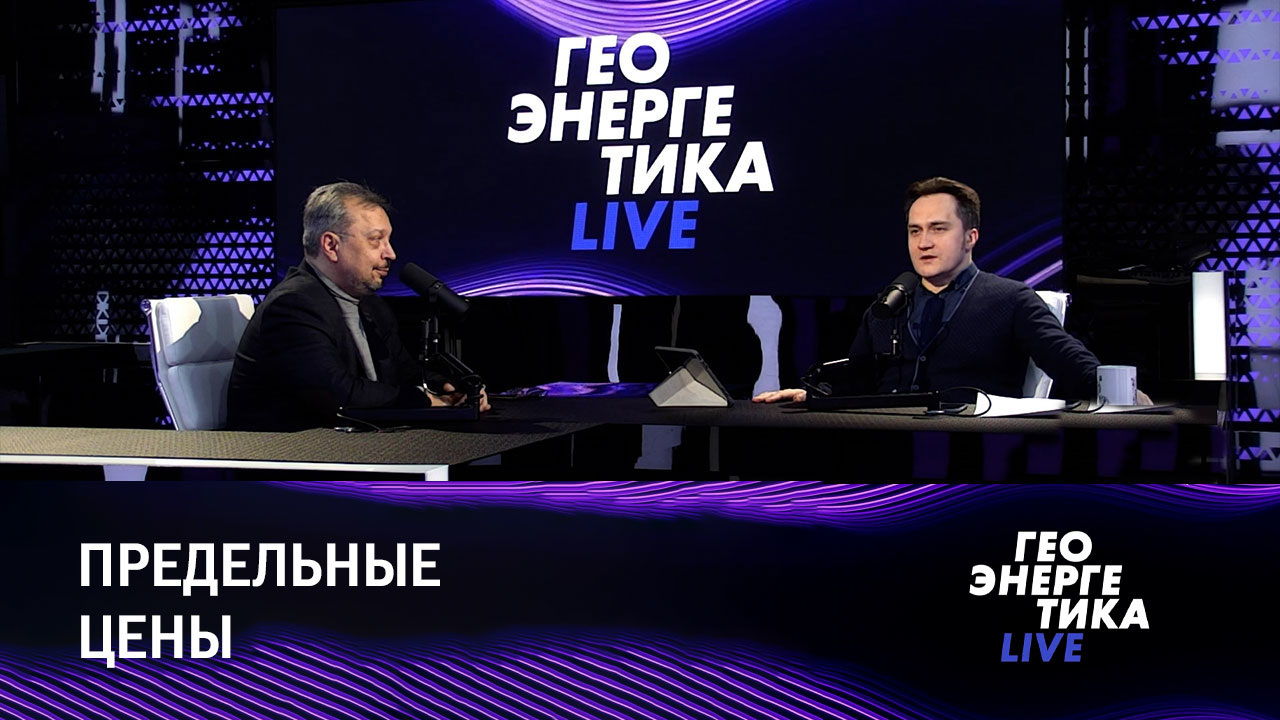 Ценовой потолок на российскую нефть. Эфир от 05.12.2022