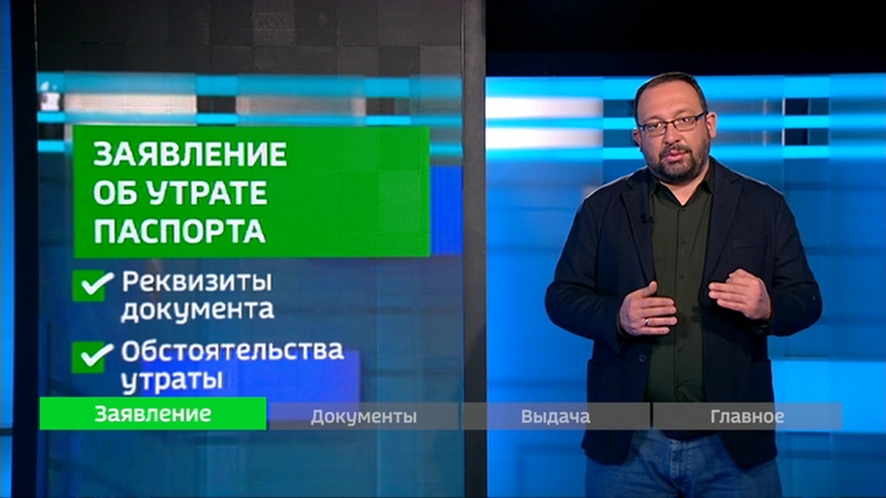 Как получить новый паспорт, если старый утерян