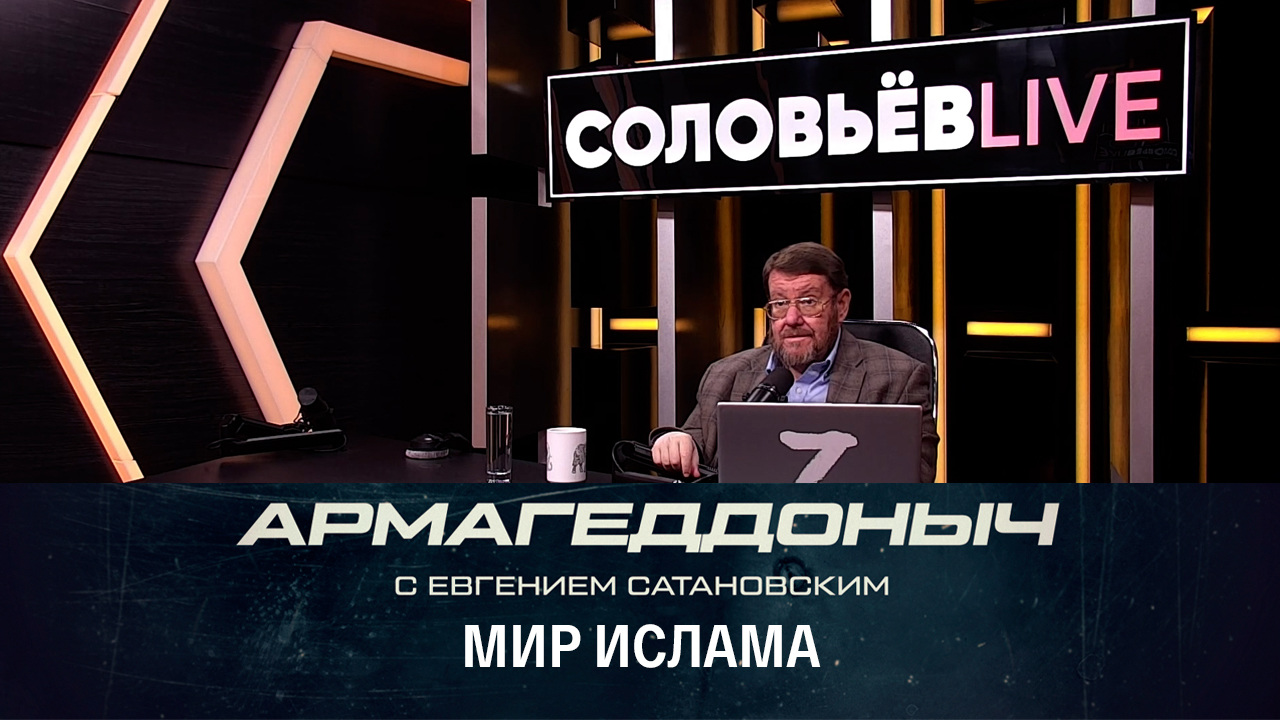 Сколько в мире мусульман? Эфир от 06.12.2022