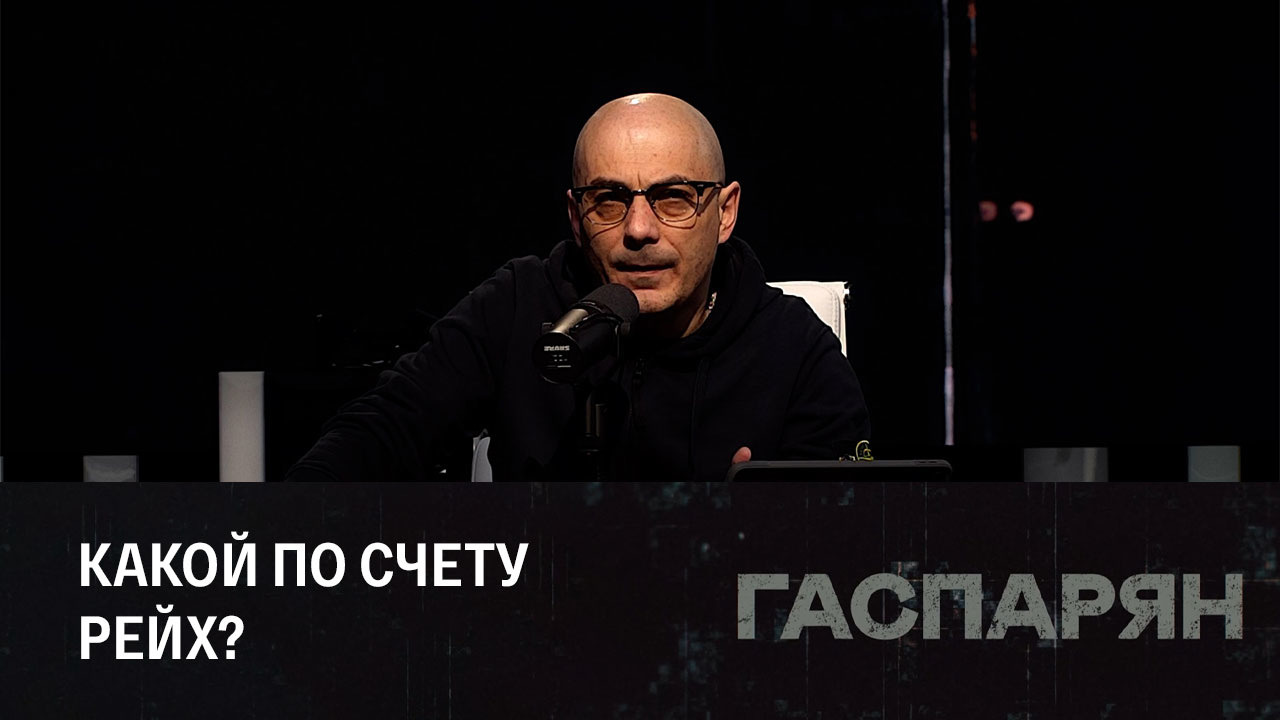 Антигосударственный заговор в Германии. Эфир от 07.12.2022