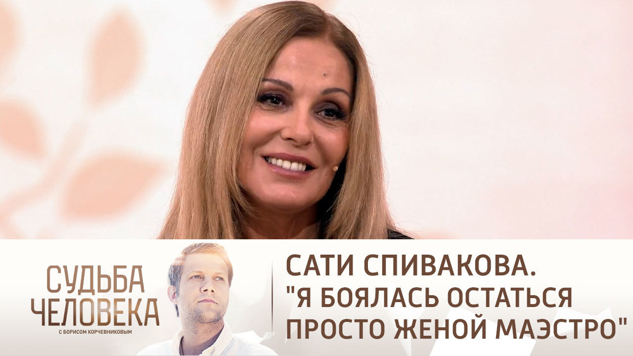 Эфир от 07.12.2022. Сати Спивакова