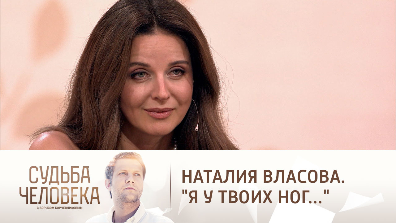 Эфир от 08.12.2022. Наталия Власова