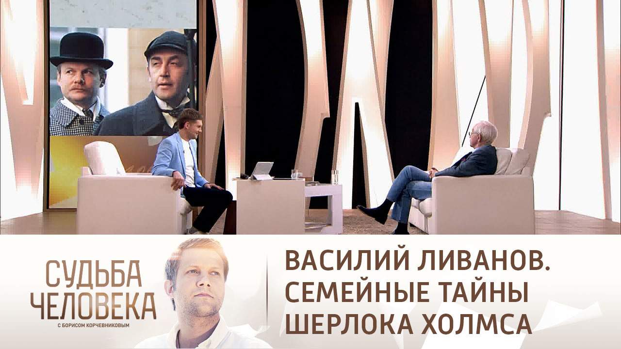 Эфир от 08.12.2022. Василий Ливанов. Часть 3