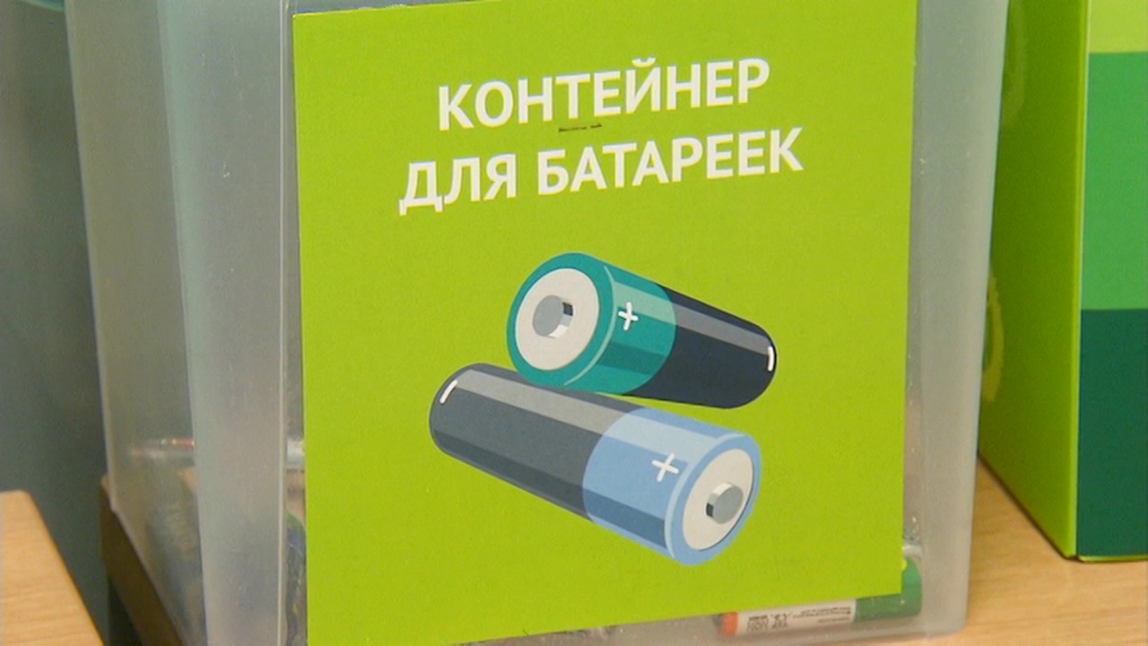 Переработка: батарейки