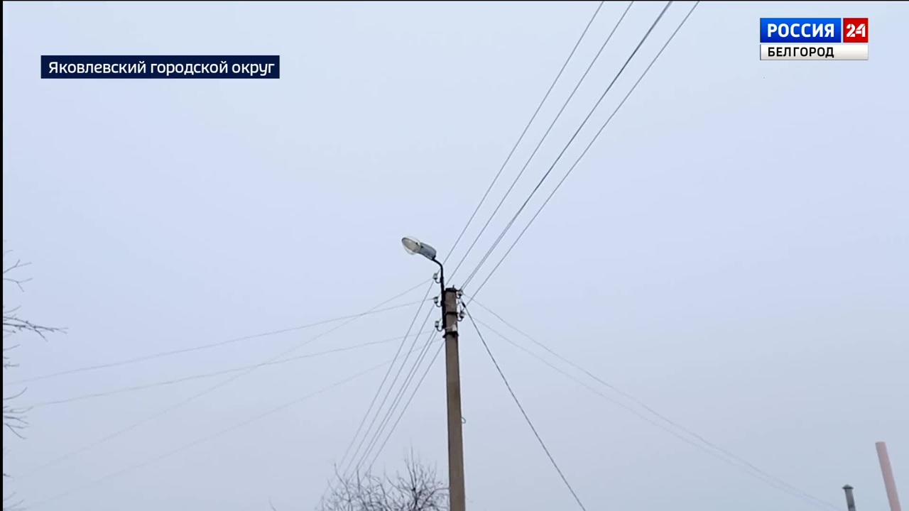 В поселке Яковлевского округа восстановили поврежденную после обстрела ЛЭП