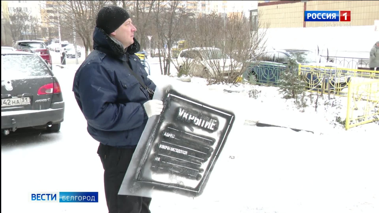 В Белгороде продолжается монтаж указателей к местам укрытий