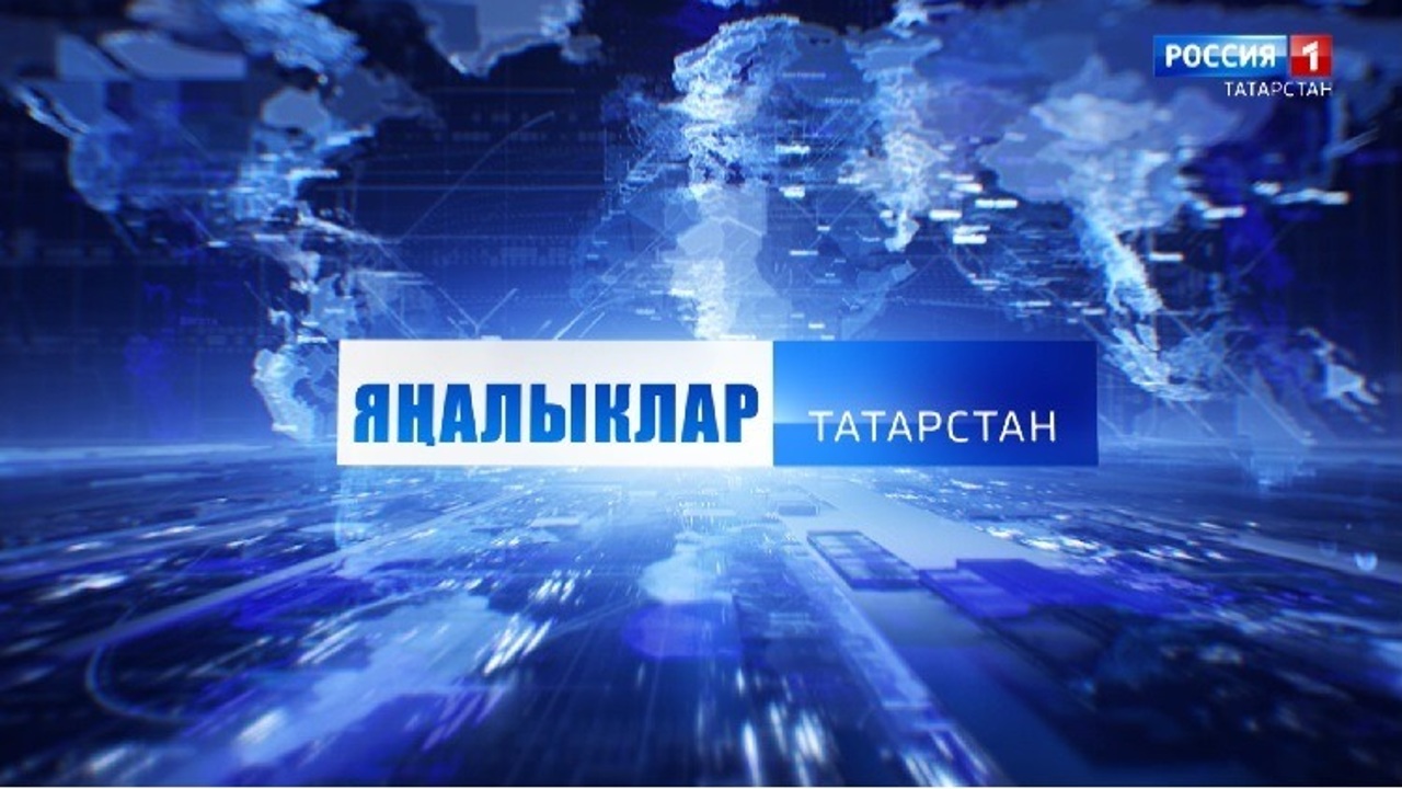 Яңалыклар (09.12.2022)