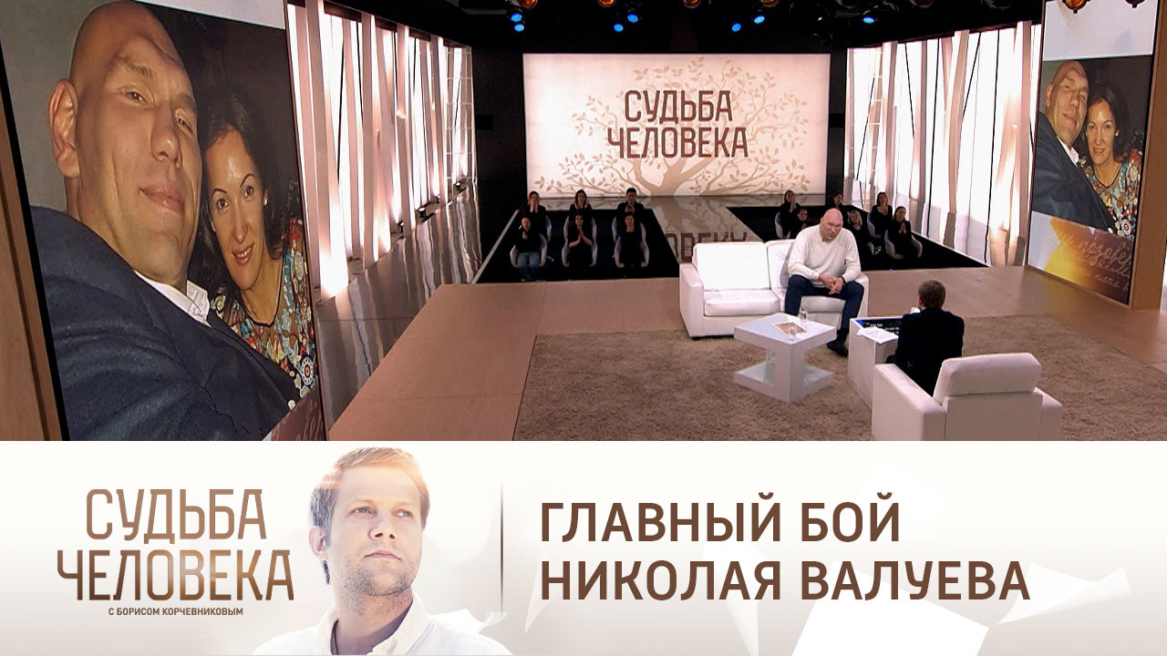 Эфир от 11.12.2022 Николай Валуев