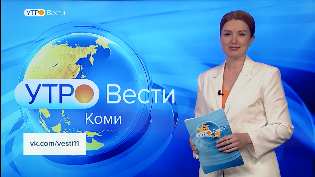 Вести-Коми. Утро 12.12.2022