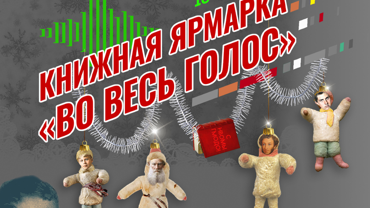В фудмолле "Депо.Москва" стартует книжная ярмарка "Во весь голос"